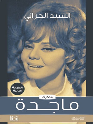 cover image of مذكرات ماجدة